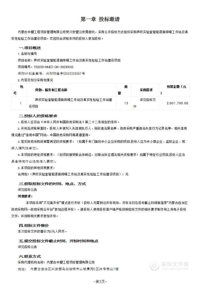 声纹实验室智能语音降噪工作站及真实性检验工作站建设项目