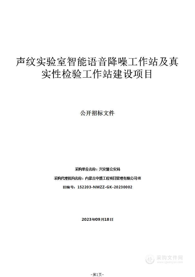 声纹实验室智能语音降噪工作站及真实性检验工作站建设项目