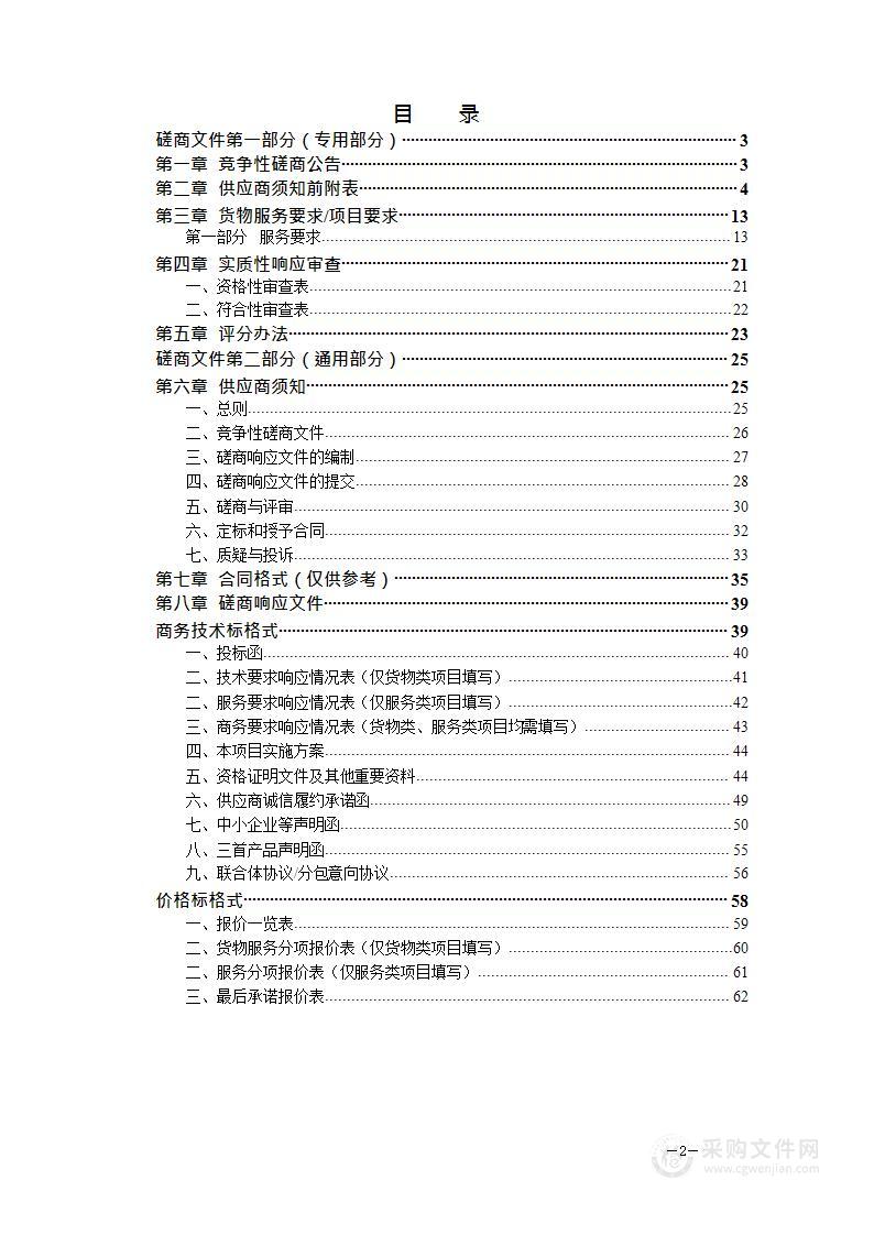 第六届中国非物质文化遗产传统技艺大展采购项目