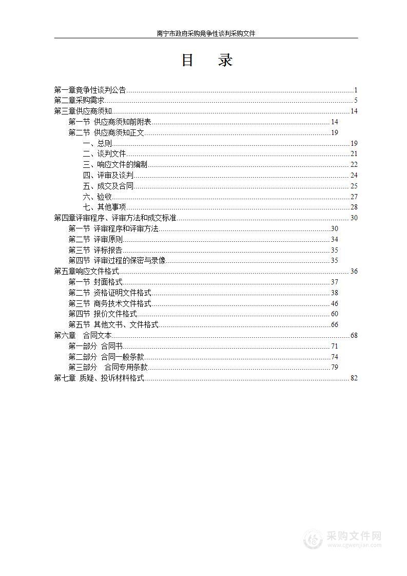 2023年南宁教育数据中心管理A-数据中心IDC机柜服务