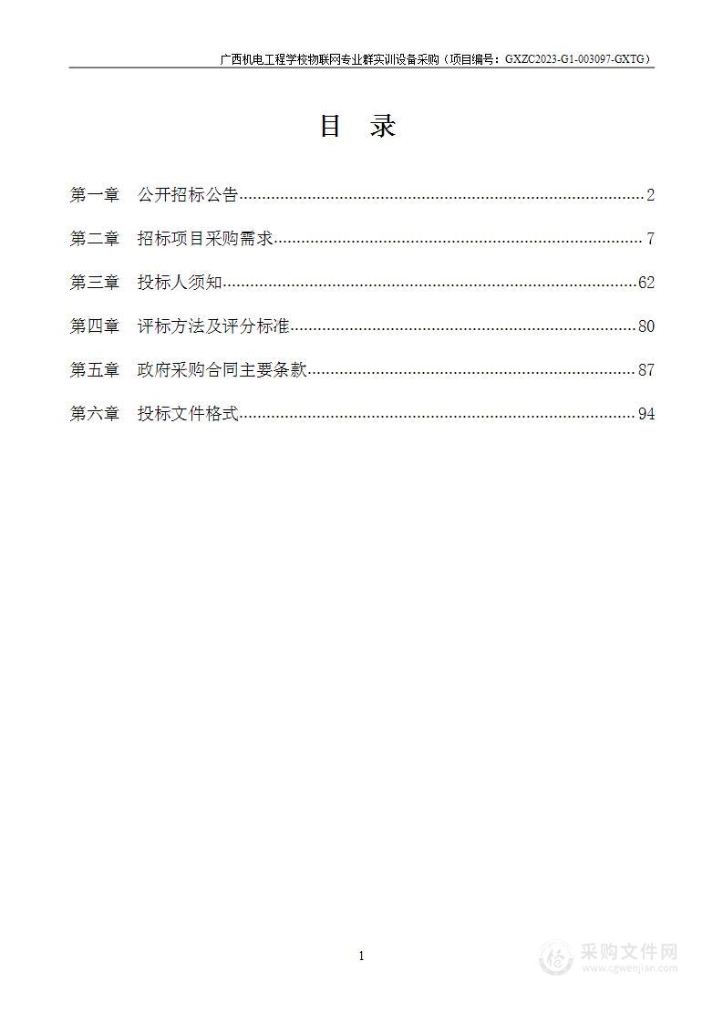 广西机电工程学校物联网专业群实训设备采购