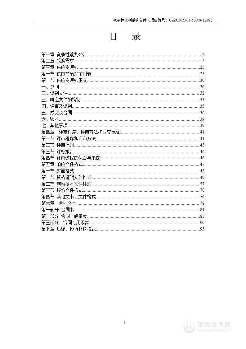 宁明县2023年义务教育薄弱环节改善与能力提升补助县级配套资金项目