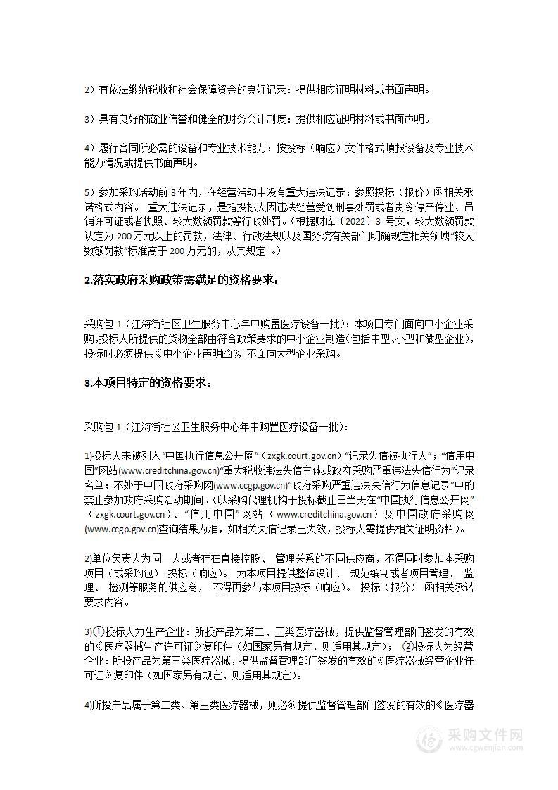 江海街社区卫生服务中心年中购置医疗设备一批