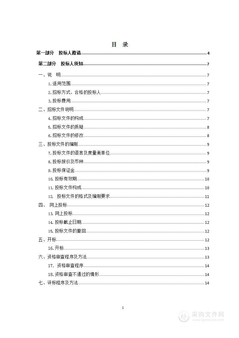 治多县教育局东西部协作资金教育装备、信息化设备、学生住宿床位购置项目