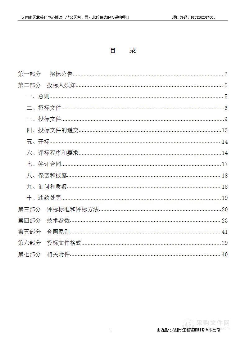 大同市园林绿化中心城墙带状公园东、西、北段保洁服务采购项目