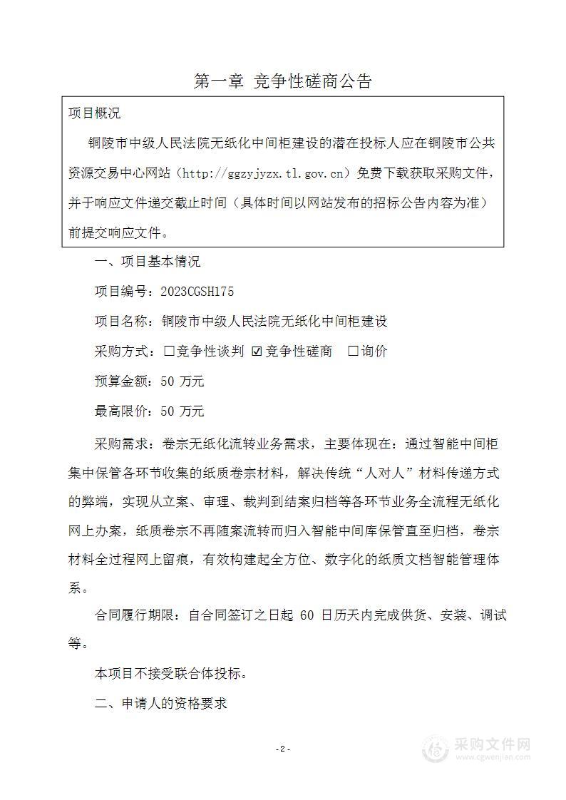 铜陵市中级人民法院无纸化中间柜建设