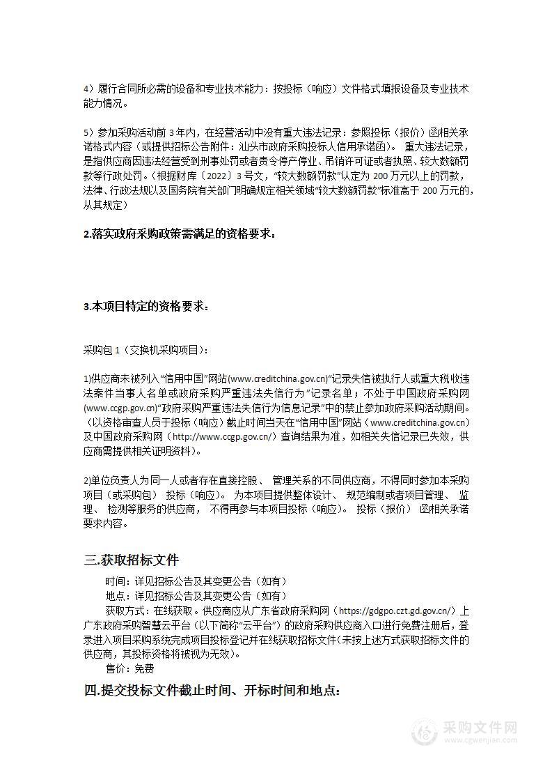 汕头大学医学院附属肿瘤医院交换机采购项目