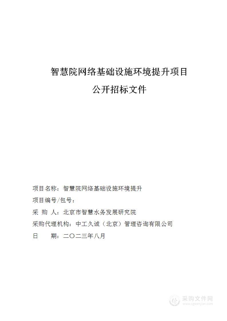 智慧院网络基础设施环境提升项目