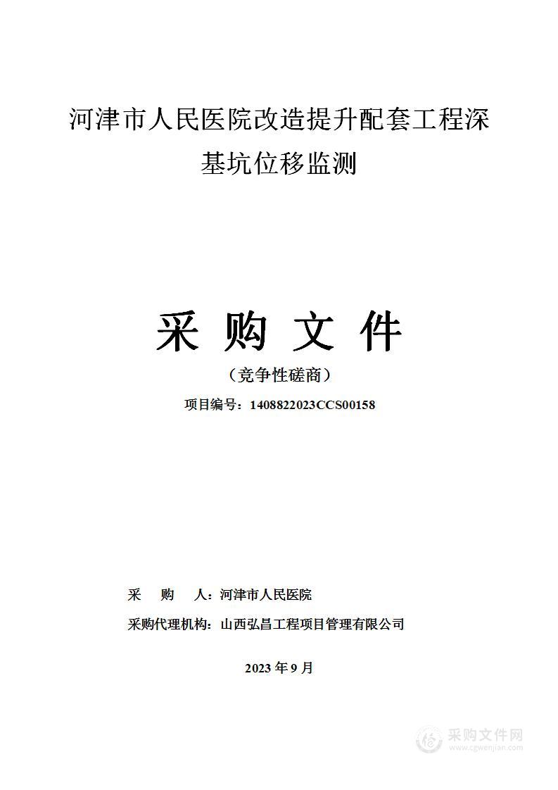 河津市人民医院改造提升配套工程深基坑位移监测