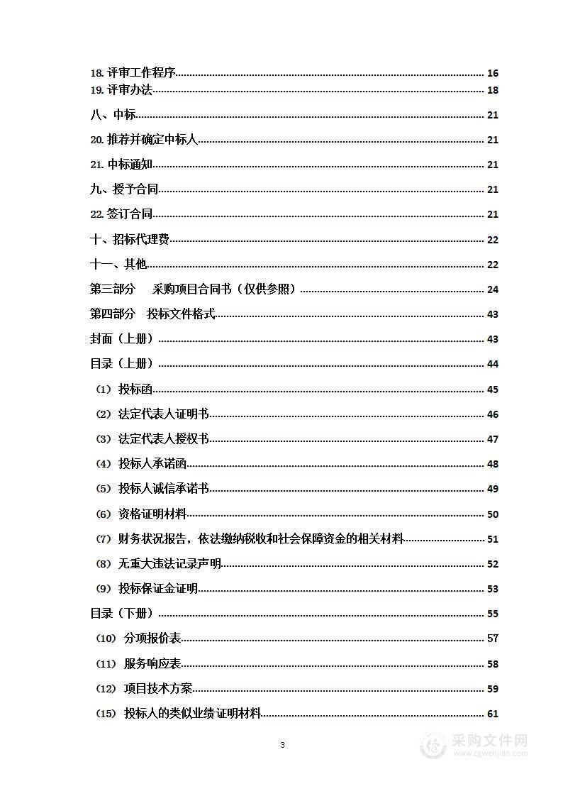 青海省青藏高原生态屏障区果洛州黄河源头退化林草地修复治理中央财政国土绿化试点示范项目作业设计编制项目