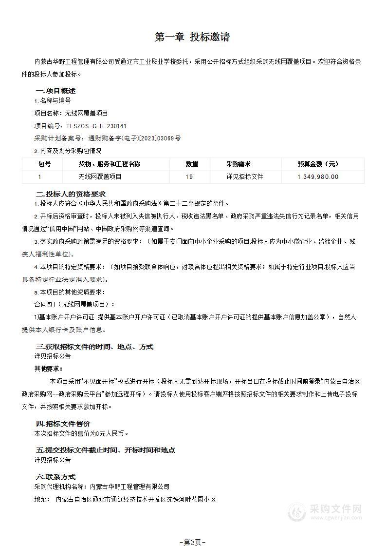 无线网覆盖项目