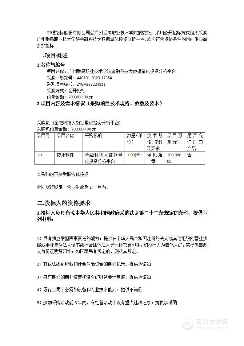 广州番禺职业技术学院金融科技大数据量化投资分析平台