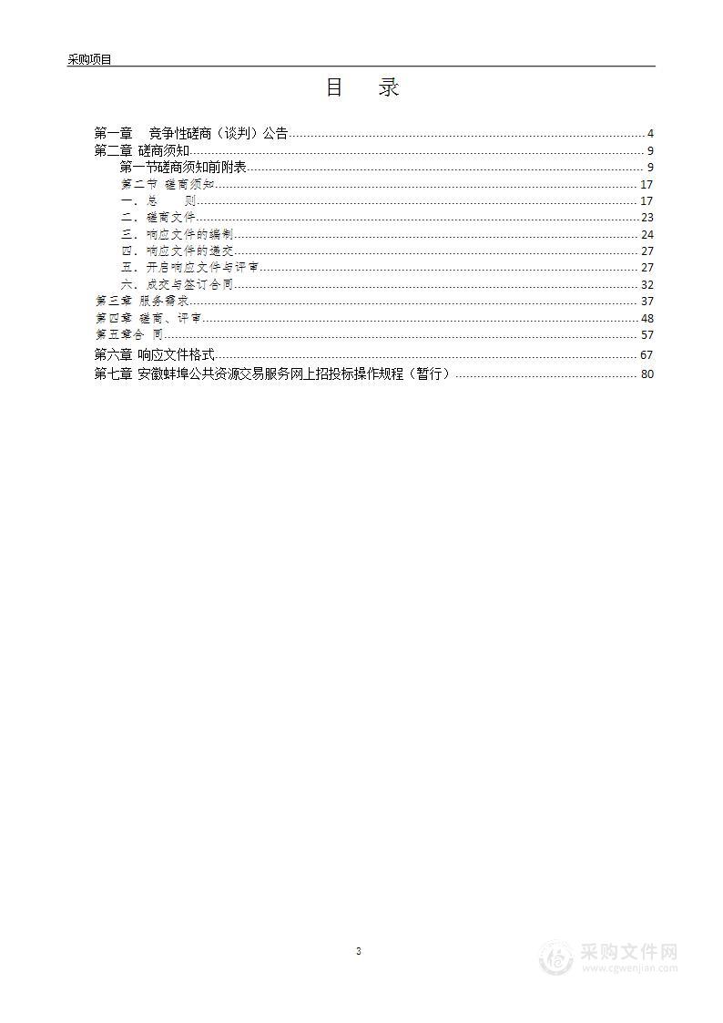 中共蚌埠市委党校食堂服务外包项目