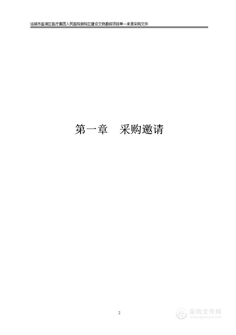 运城市盐湖区医疗集团人民医院新院区建设文物勘探项目