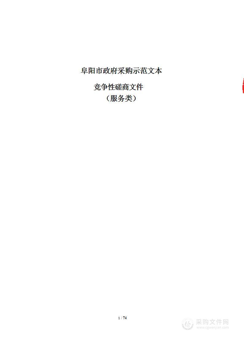 阜南县公安局执法办案中心及特巡警训练基地项目监理服务项目