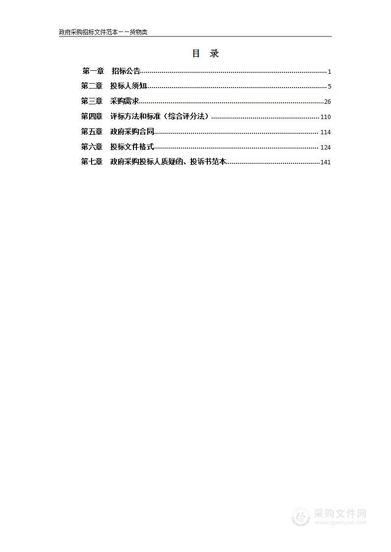 池州市质量监督检验研究院实验室仪器设备采购项目