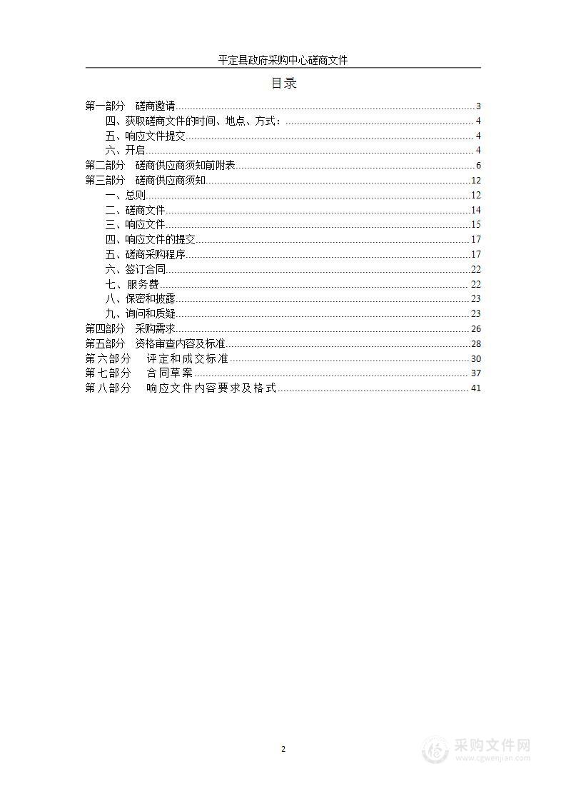 平定县公安局交通警察大队辖区信号灯控制系统、电子监控系统维修项目