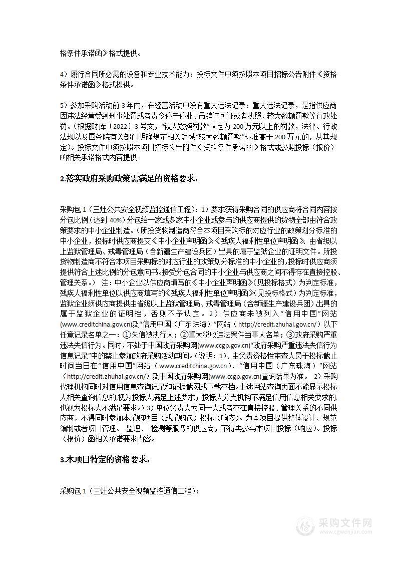 三灶公共安全视频监控通信工程