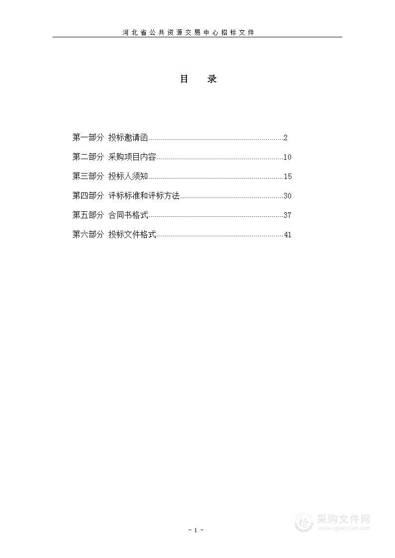 河北工业大学2023年病媒生物防治消杀服务