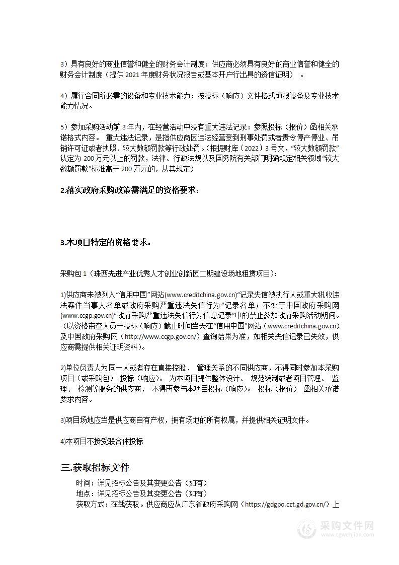 江门市江海区人力资源和社会保障局珠西先进产业优秀人才创业创新园二期建设场地租赁