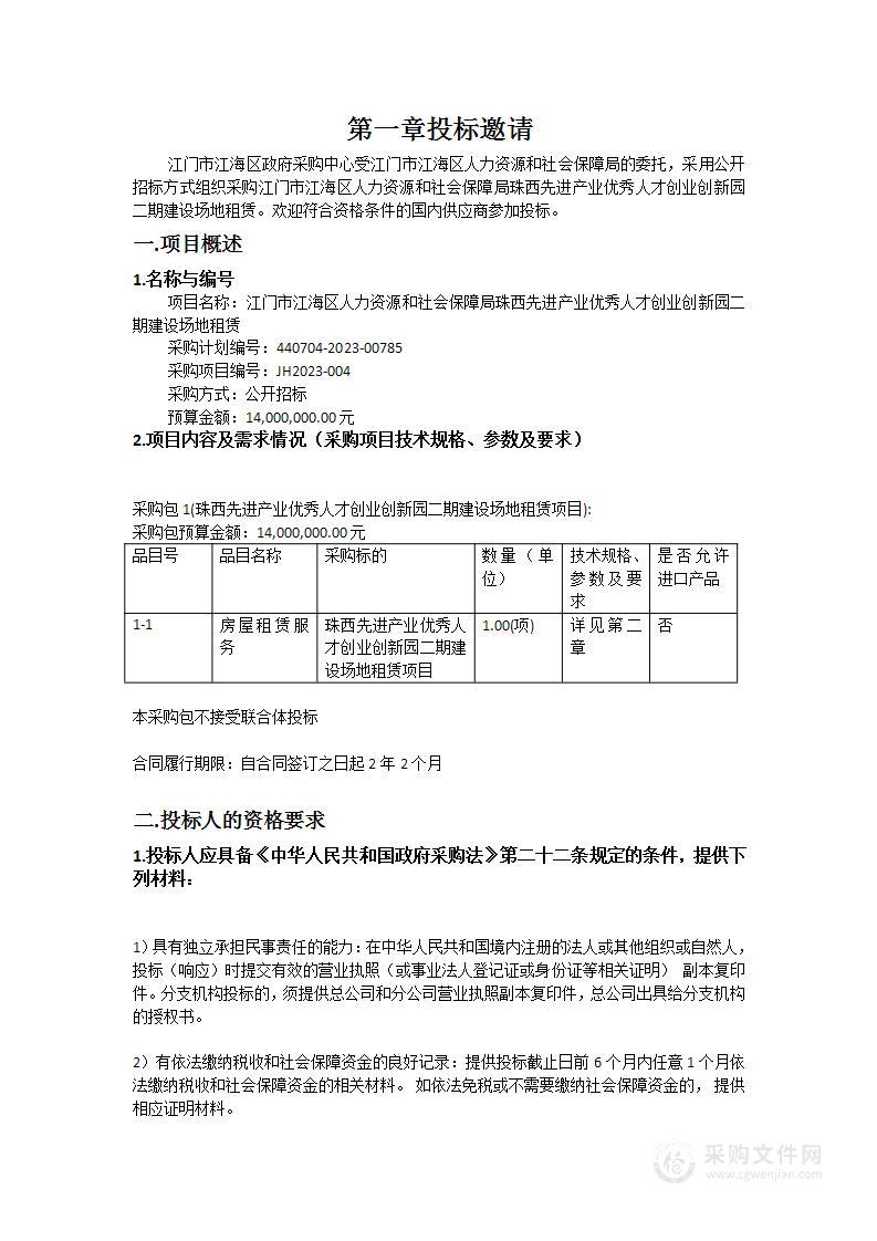 江门市江海区人力资源和社会保障局珠西先进产业优秀人才创业创新园二期建设场地租赁