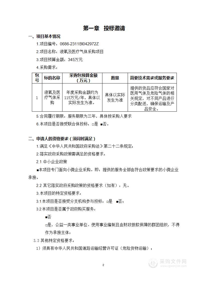 液氧及医疗气体采购项目