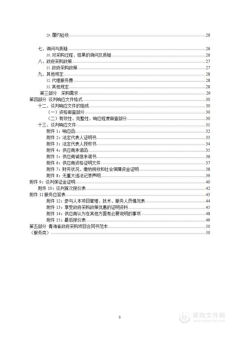 玉树市综合产业创业物流园建设项目工程结算