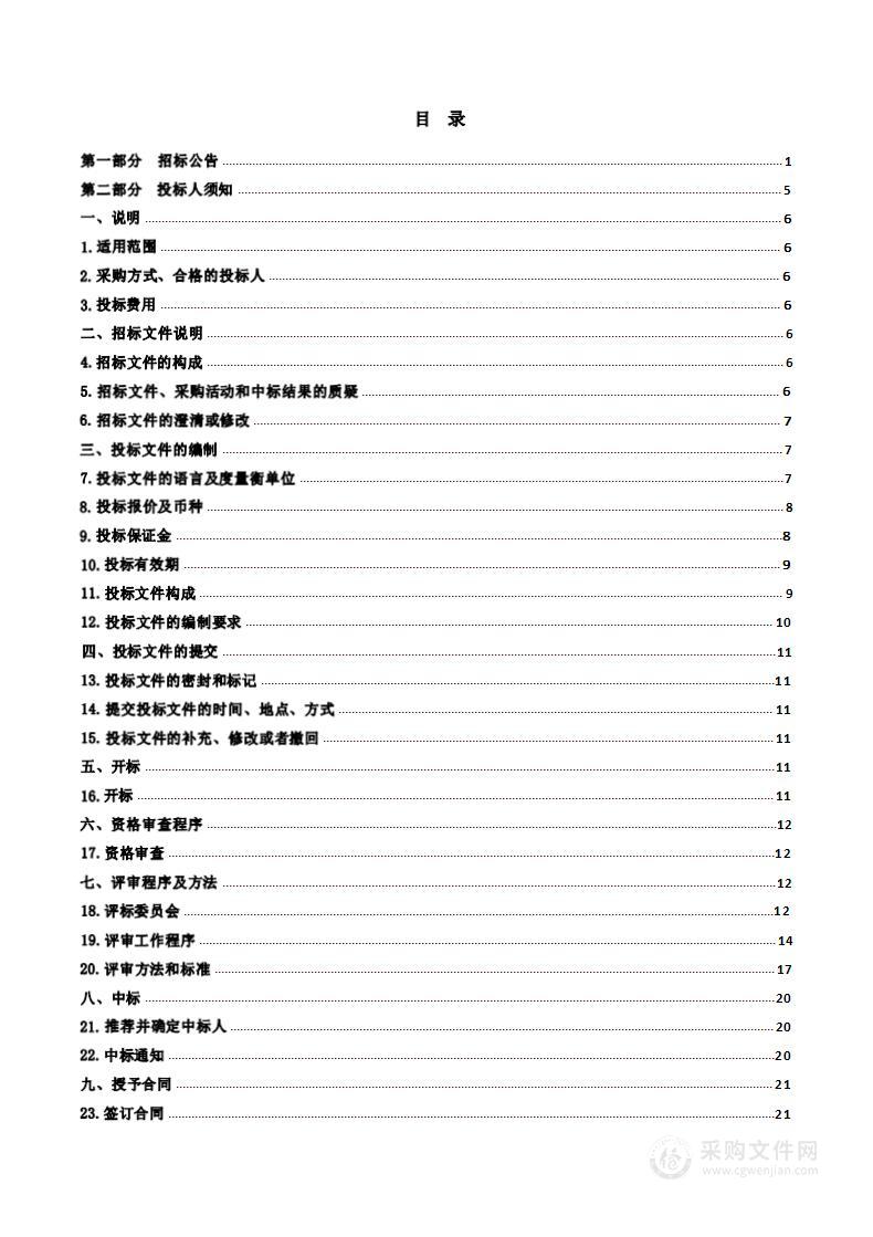 格尔木市住房和城乡建设局格尔木市冬季清洁取暖分散式“煤改气”项目