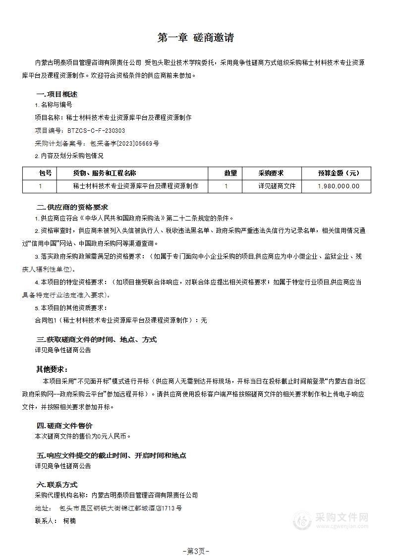 稀士材料技术专业资源库平台及课程资源制作