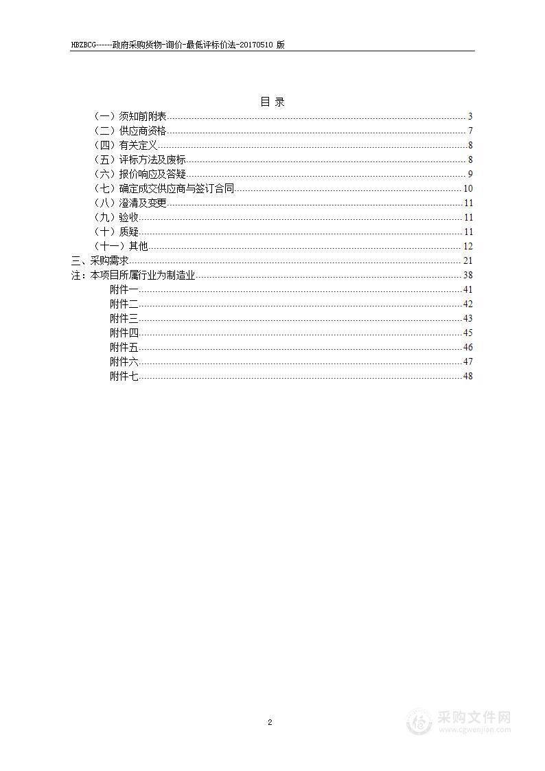 淮北市凤凰城学校义务教育薄弱环节改善与能力提升教学设备采购项目