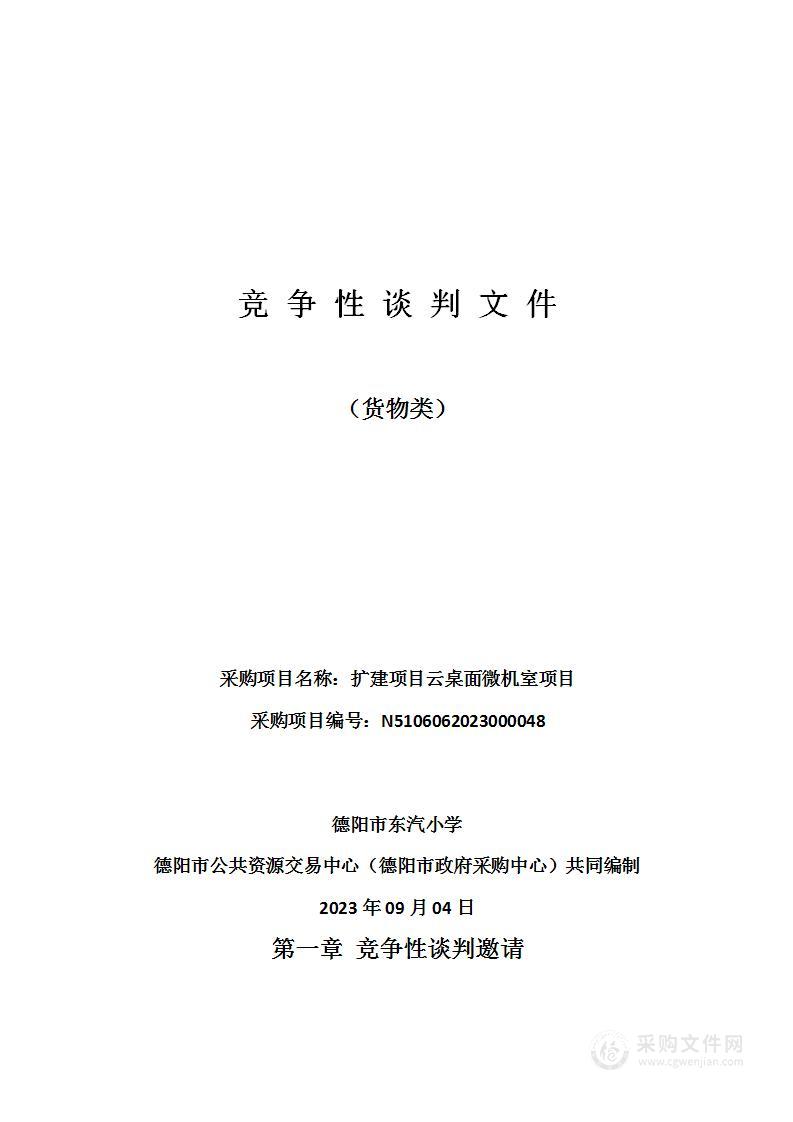 德阳市东汽小学扩建项目云桌面微机室项目