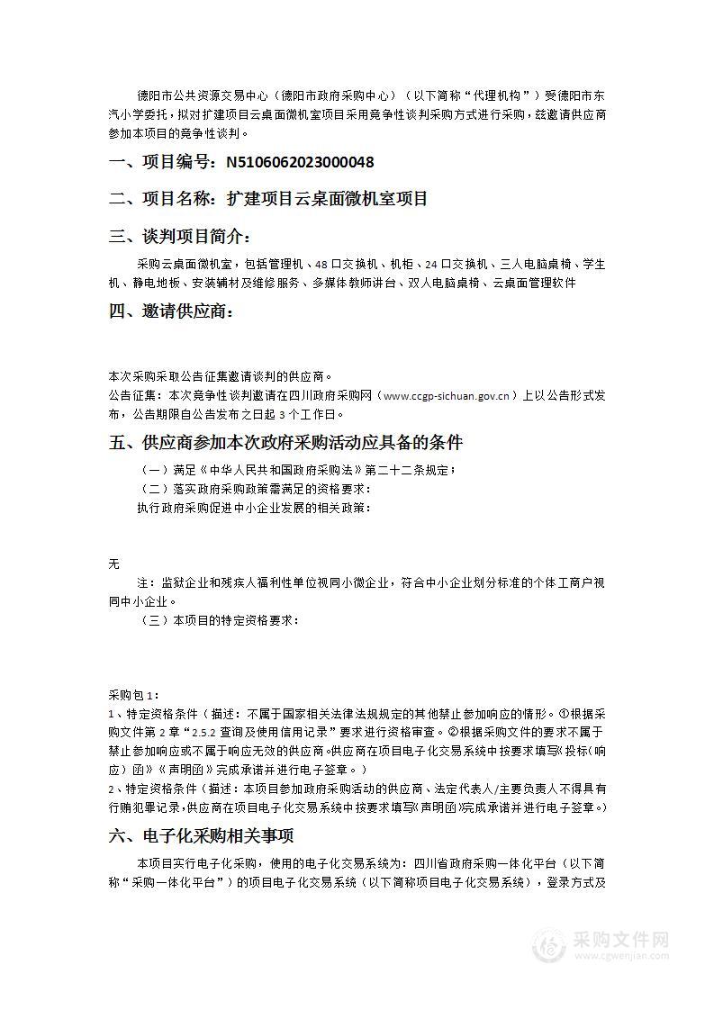 德阳市东汽小学扩建项目云桌面微机室项目