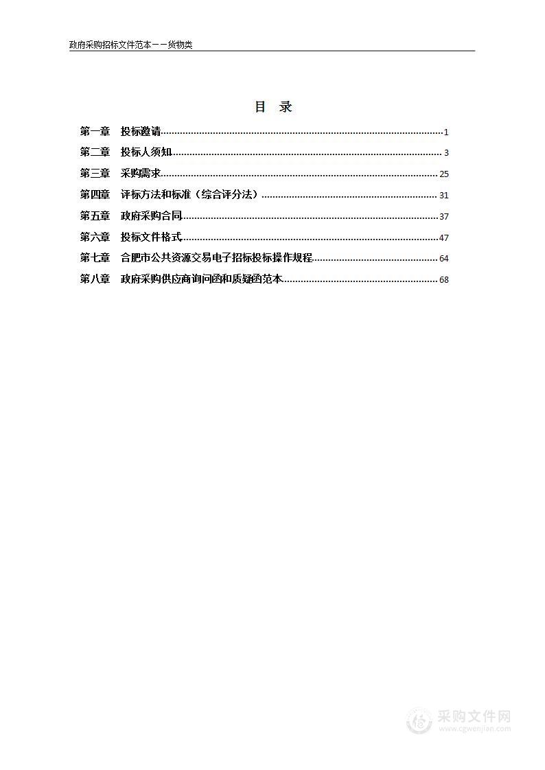 安徽省计量科学研究院计量设备购置-能效实验室建设（含部分搬迁）