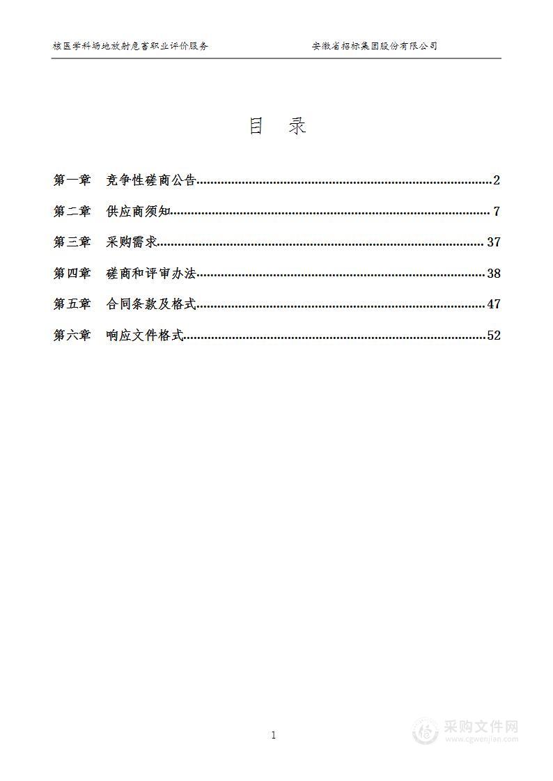 安徽省立医院北区国家紧急医学救援基地核医学科场地放射危害职业评价服务项目