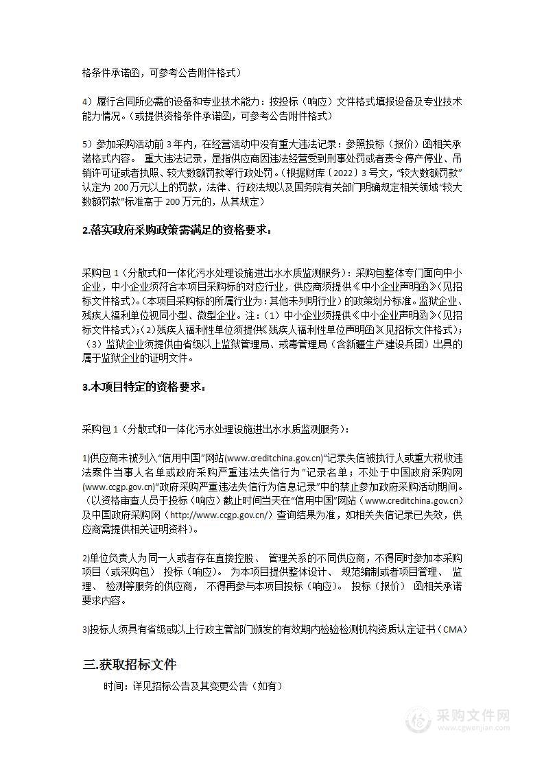 分散式和一体化污水处理设施进出水水质监测服务