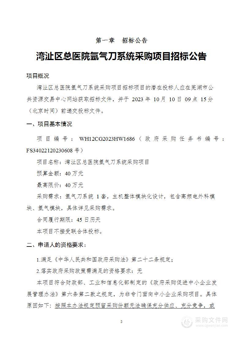 湾沚区总医院氩气刀系统采购项目