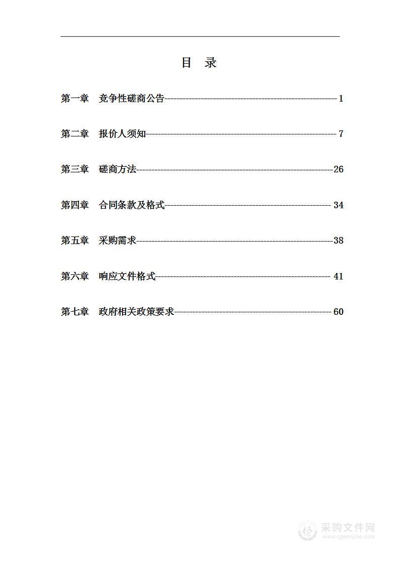 霍州市农村饮用水水源地保护区划分服务项目