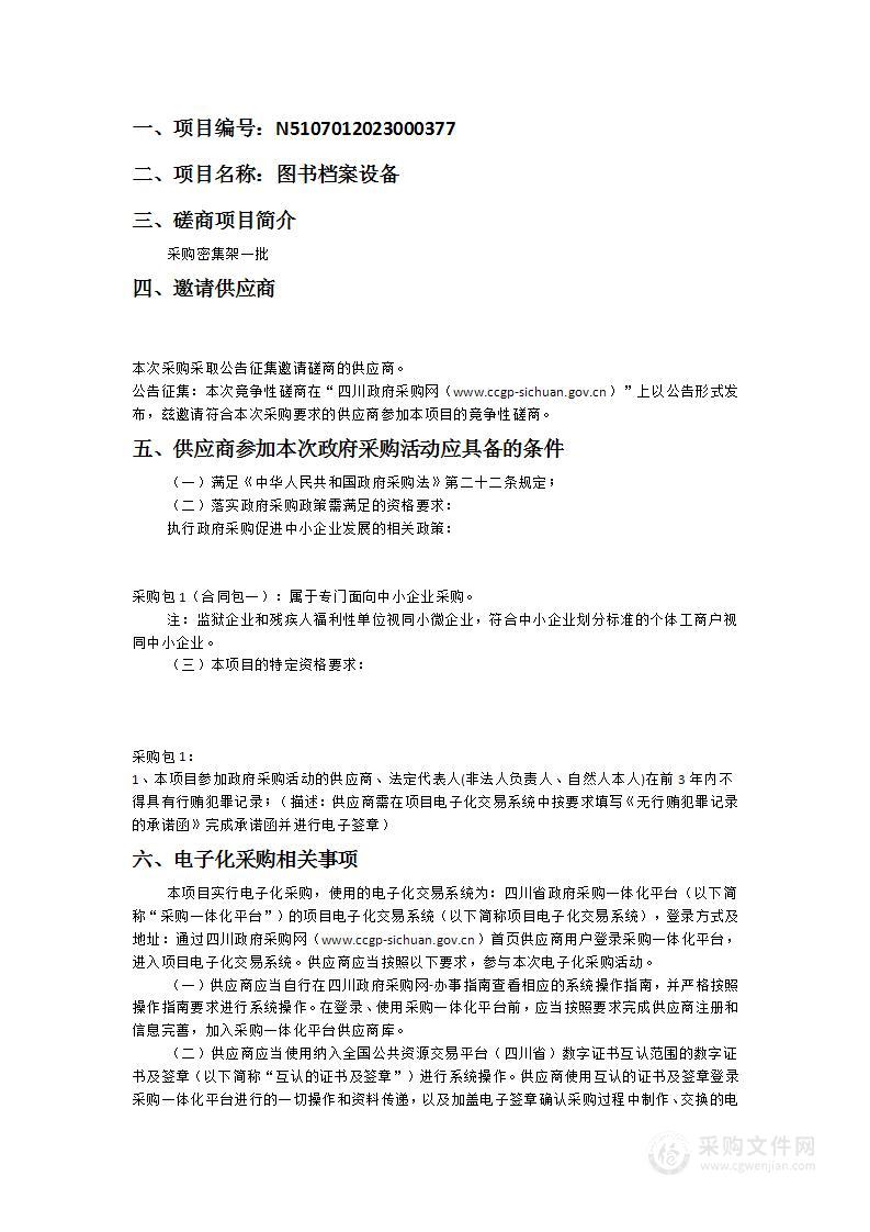 梓潼县人民法院图书档案设备