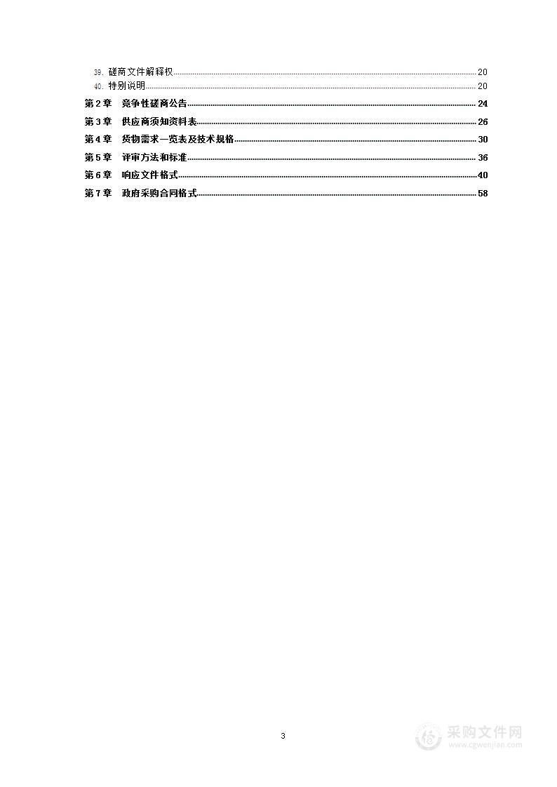 山东第一医科大学（山东省医学科学院）科教融合药学院2023人才提升专用设备购置