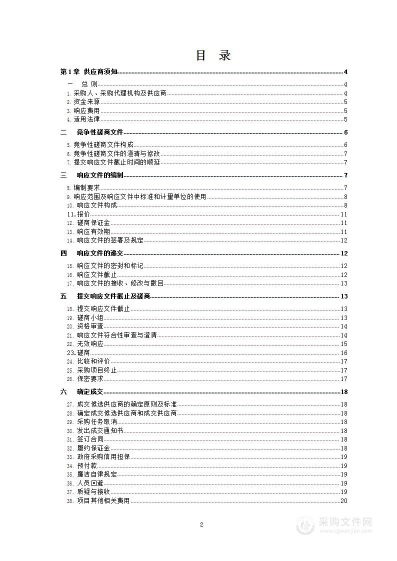 山东第一医科大学（山东省医学科学院）科教融合药学院2023人才提升专用设备购置