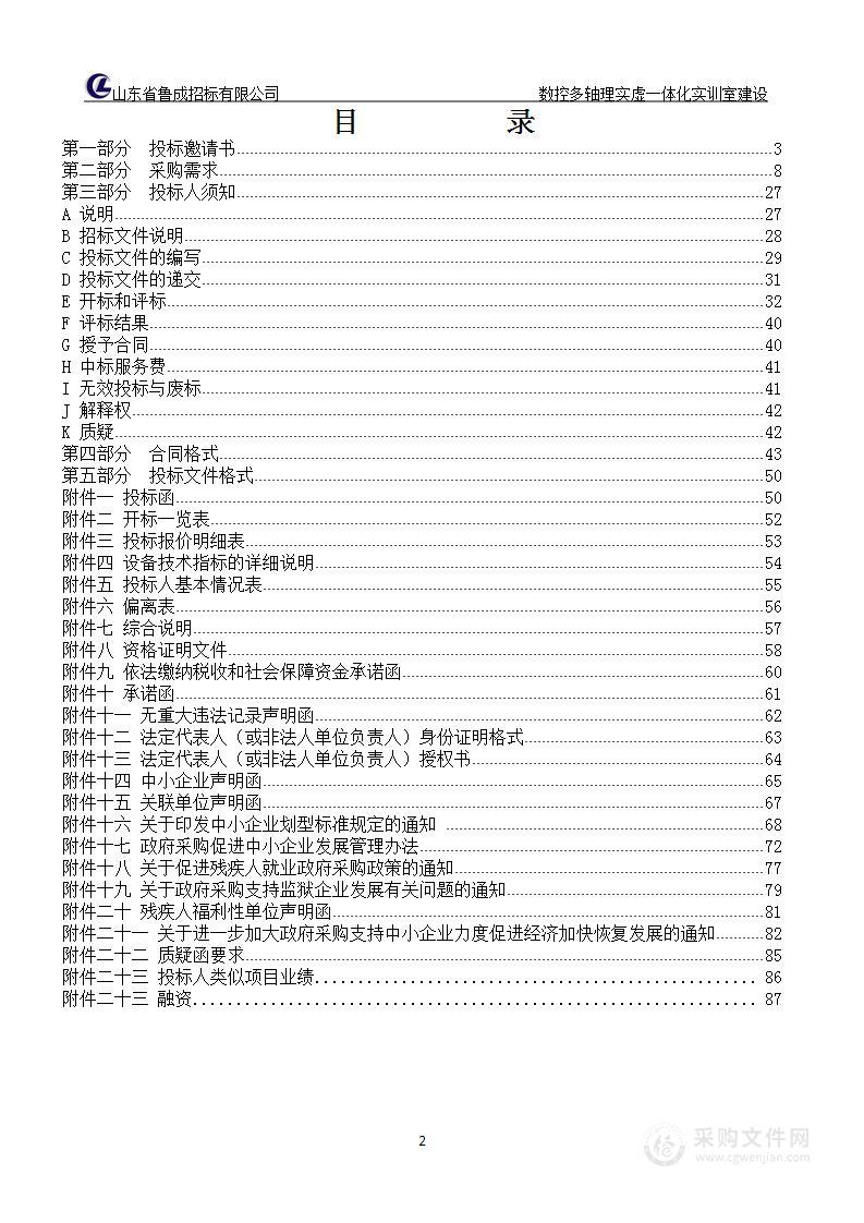 数控多轴理实虚一体化实训室建设