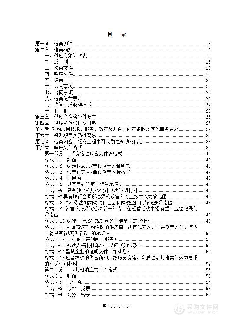 2023年红火蚁监测防控采购项目