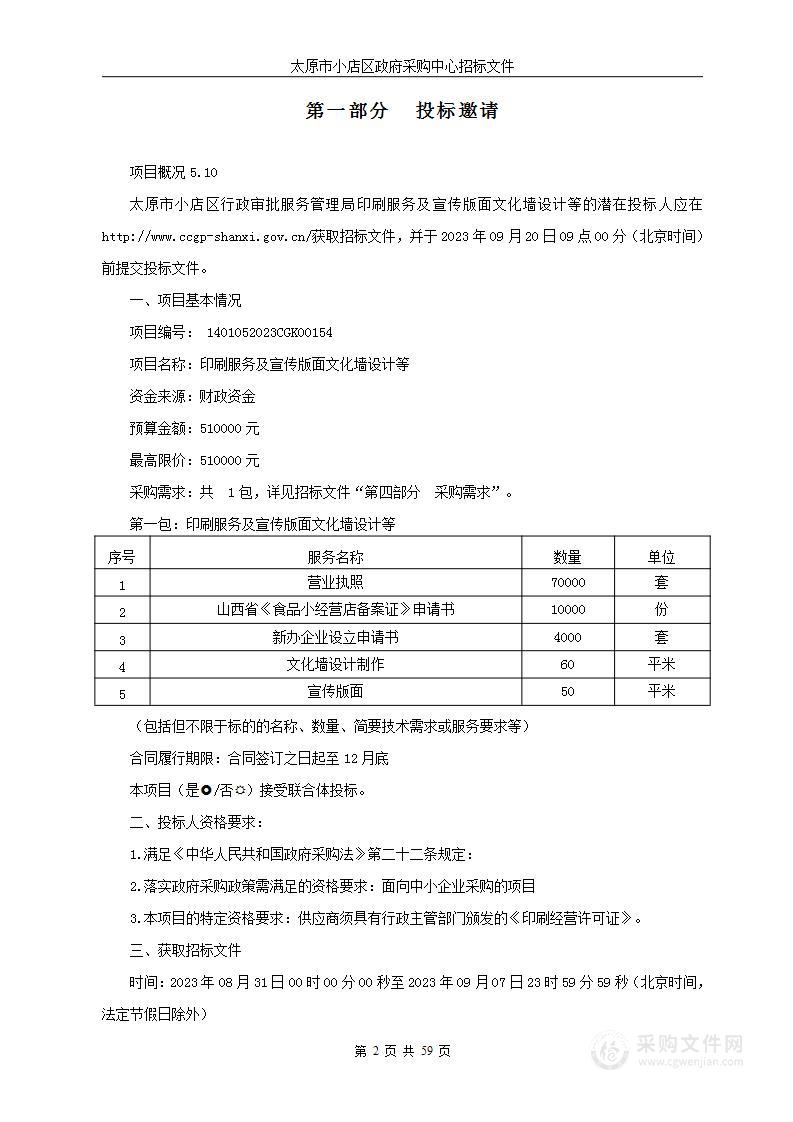 印刷服务及宣传版面文化墙设计等