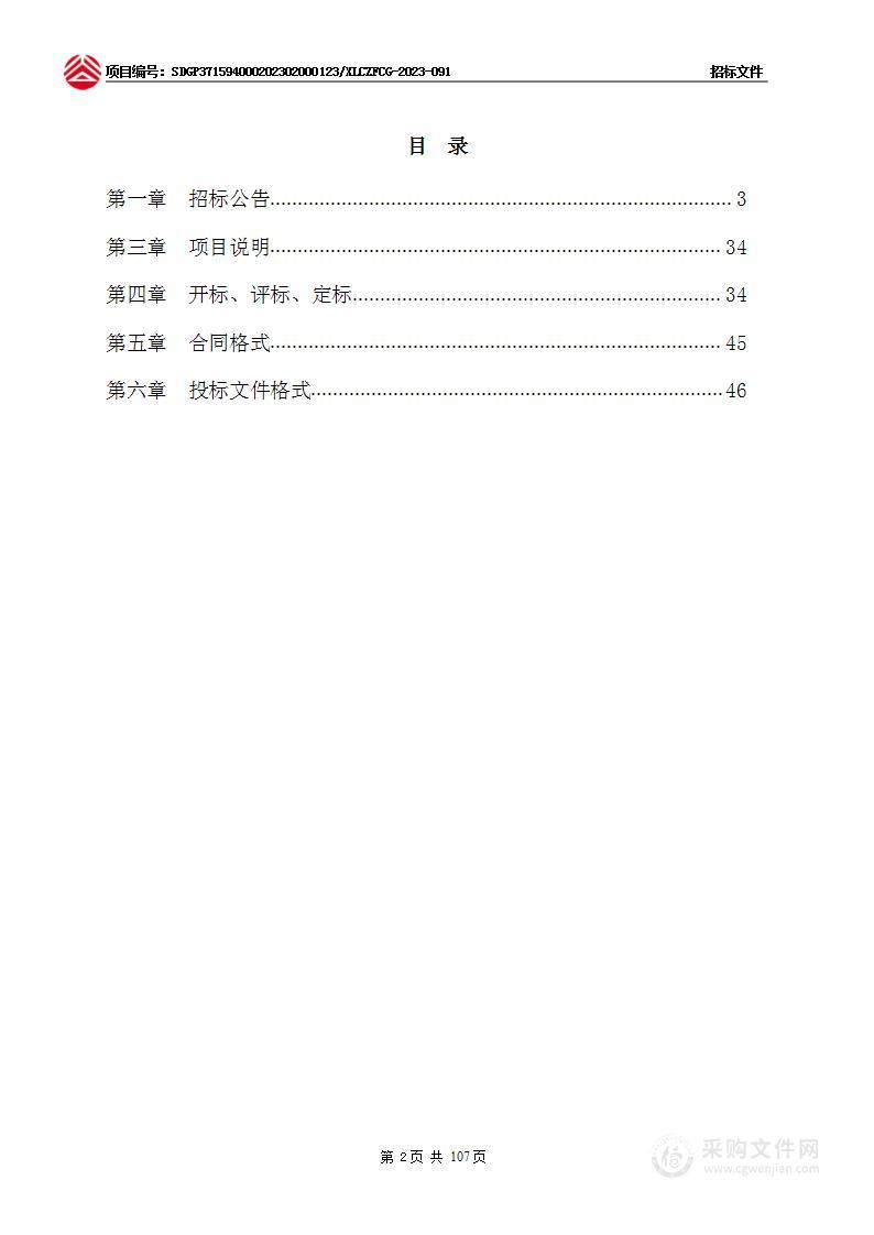 “爱山东”APP高新区分厅4.0版建设项目