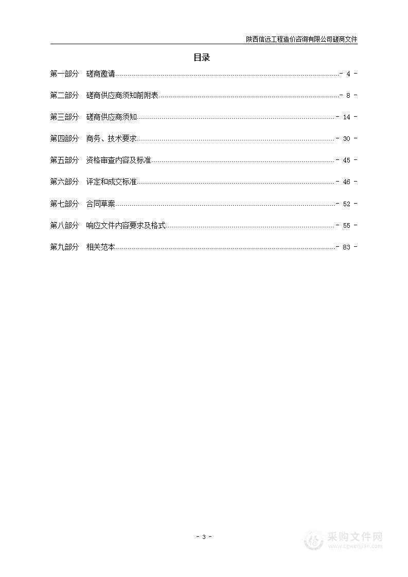 晋城市中等专业学校工业机器人技术综合应用实训台、电气维护与本体拆装维护实训台采购