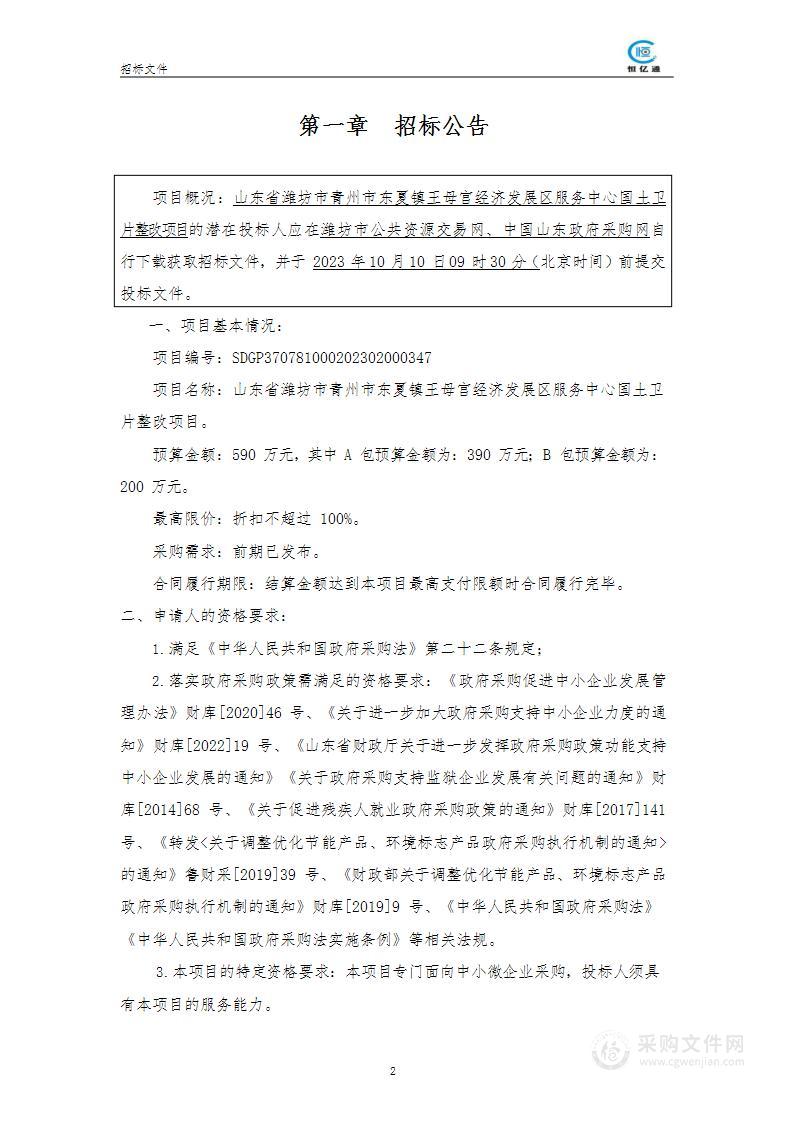 山东省潍坊市青州市东夏镇王母宫经济发展区服务中心国土卫片整改项目