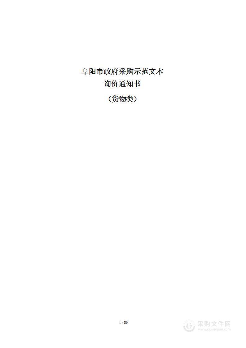 阜阳理工学校教育教学及实训设备采购项目（二包）