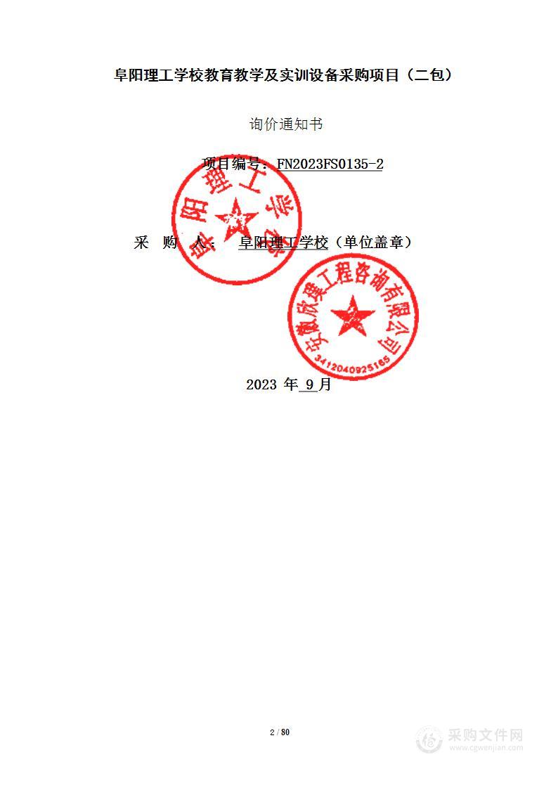 阜阳理工学校教育教学及实训设备采购项目（二包）