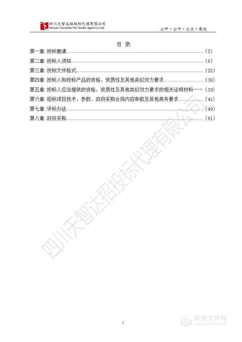 旺苍县第三次全国土壤普查项目