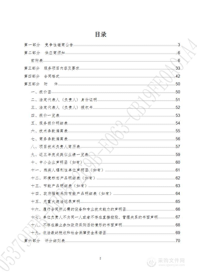 济南市公安局全息感知网视频安全服务项目